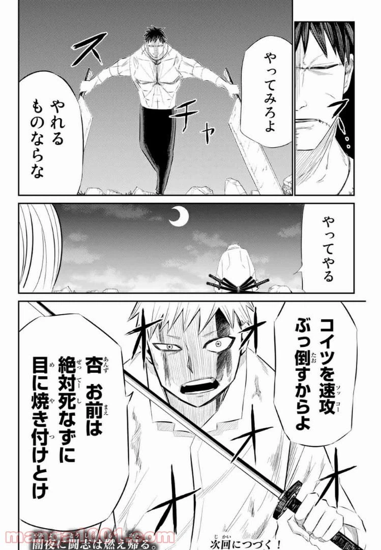ページ 16 — 第27話