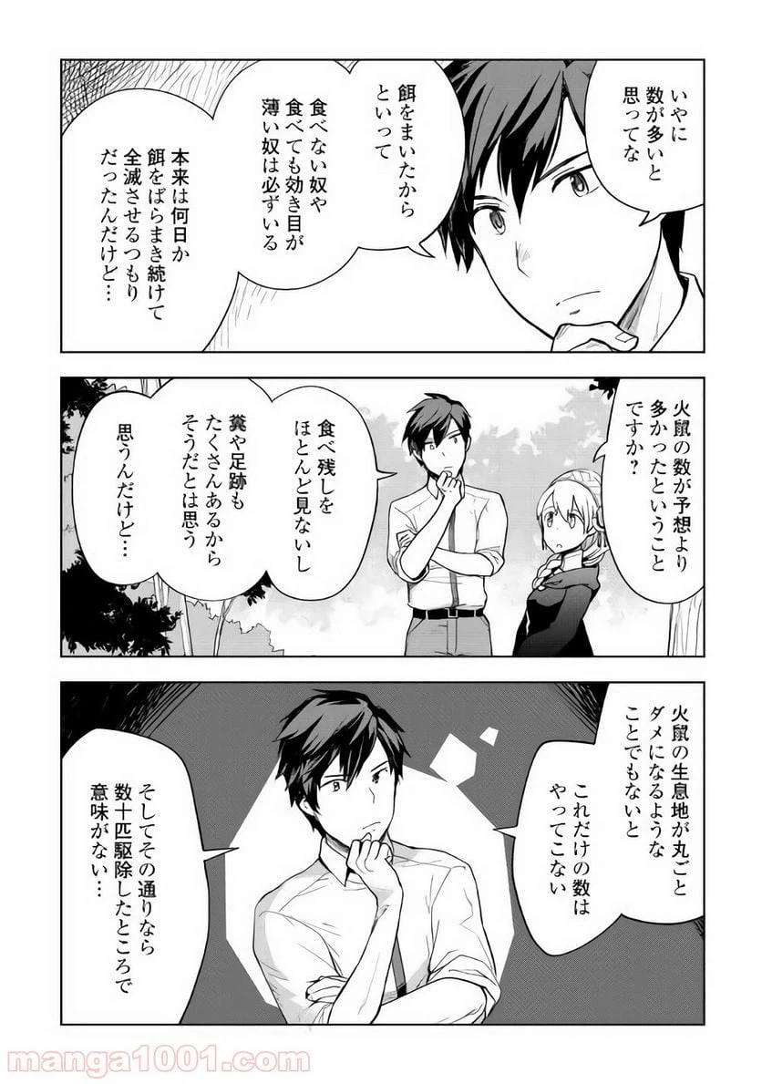 ページ 16 — 第26話