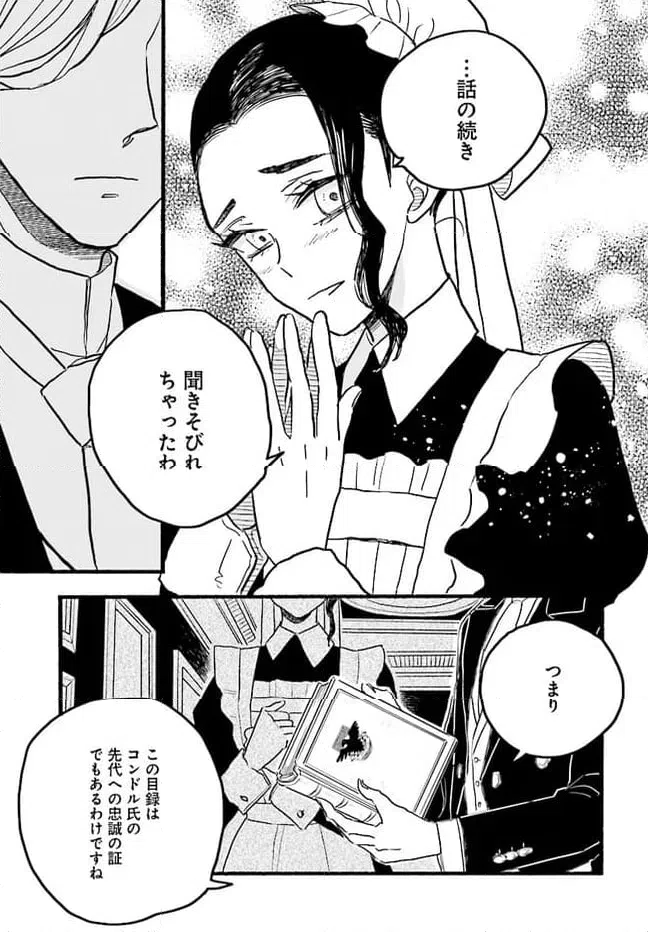 ページ 17 — 第4.4話