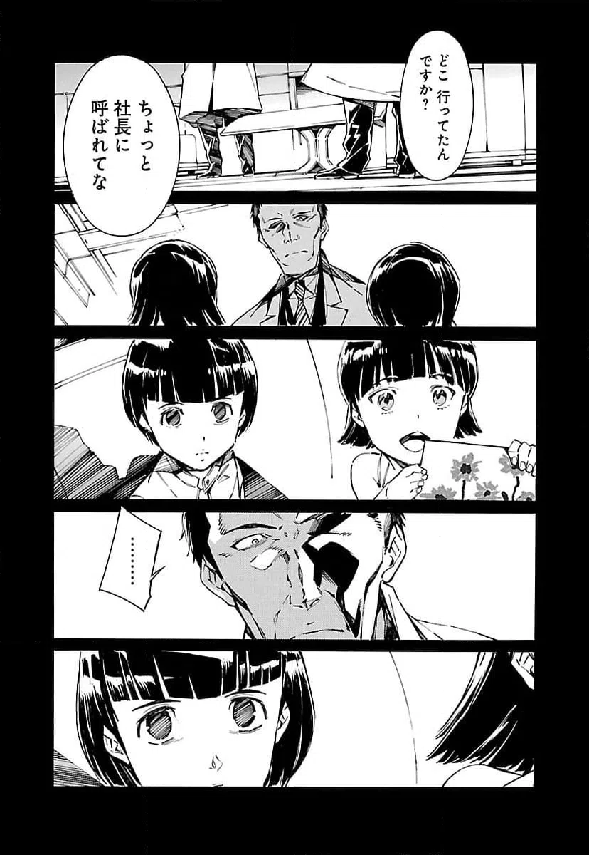 ページ 9 — 第97話