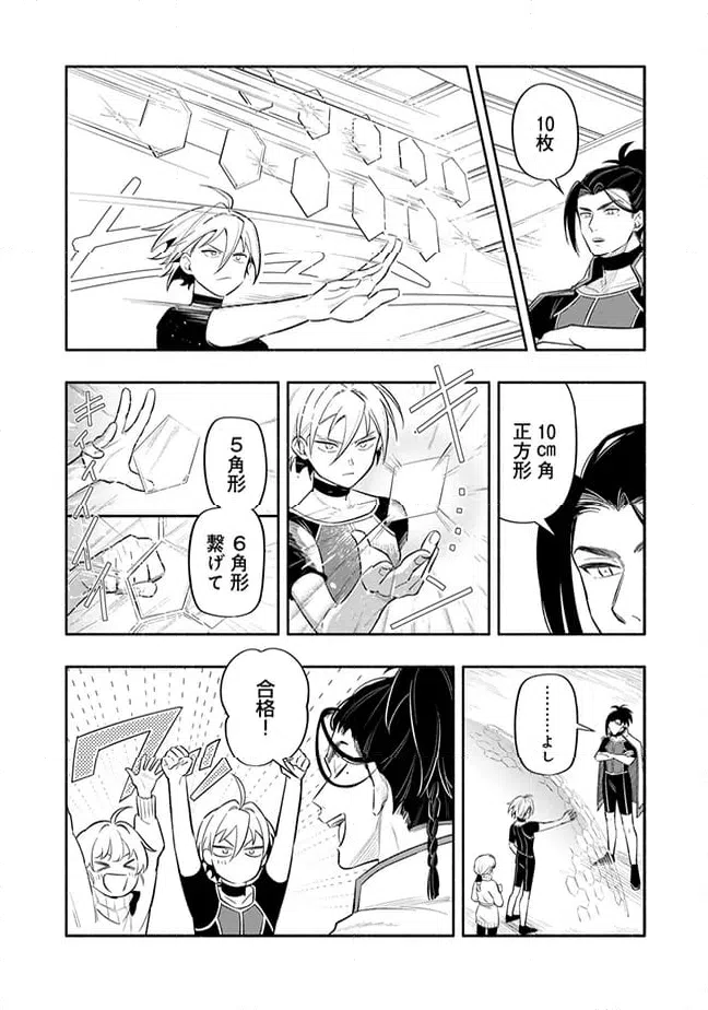 ページ 7 — 第3.2話