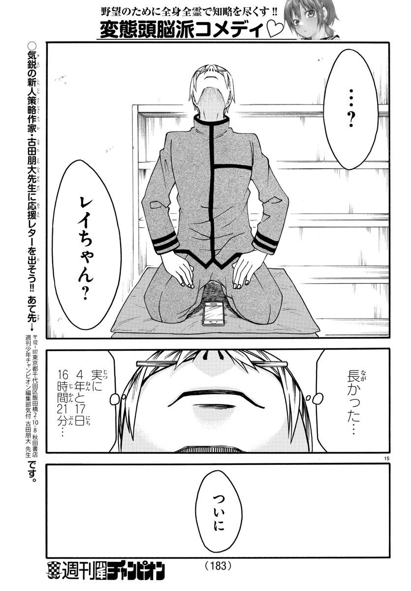ページ 16 — 第15話