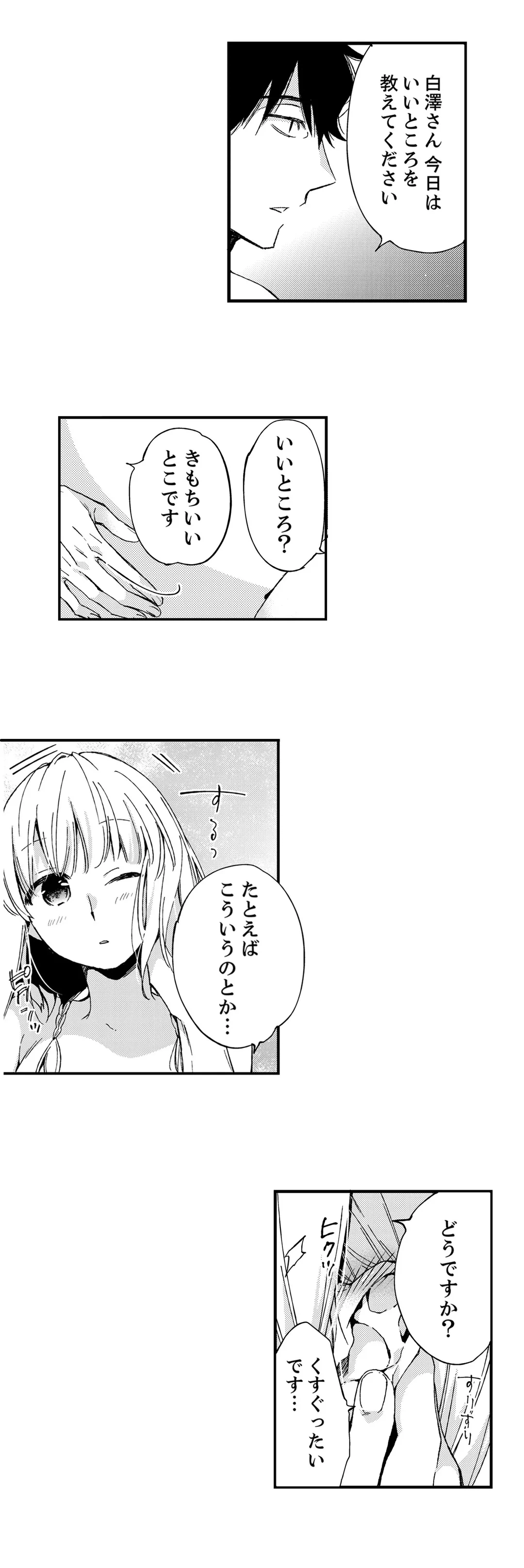 ページ 7 — 第23話