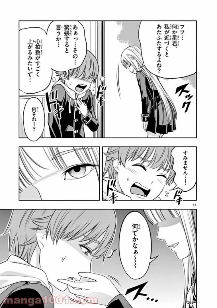 ページ 11 — 第9話