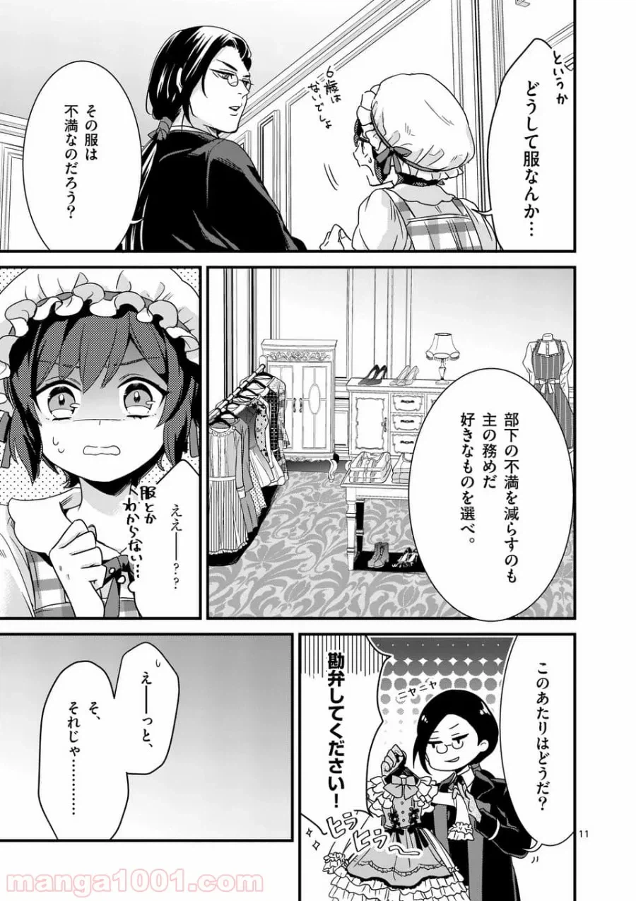 ページ 10 — 第4.1話