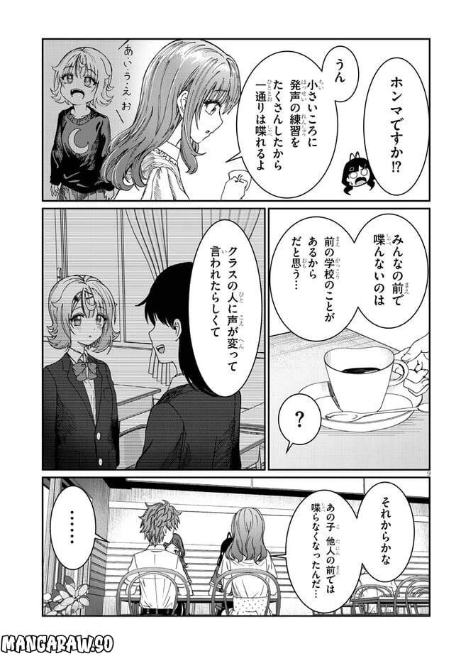 ページ 9 — 第16話