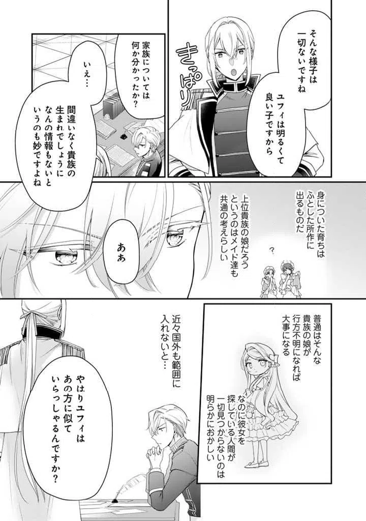 ページ 13 — 第2.2話