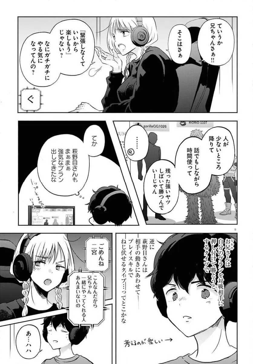 ページ 5 — 第11話