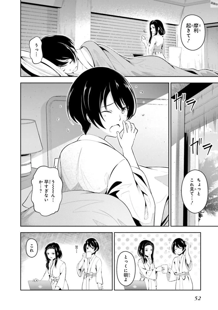 ページ 4 — 第2話