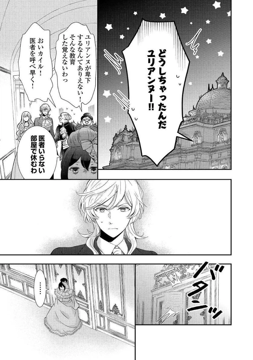 ページ 25 — 第1話