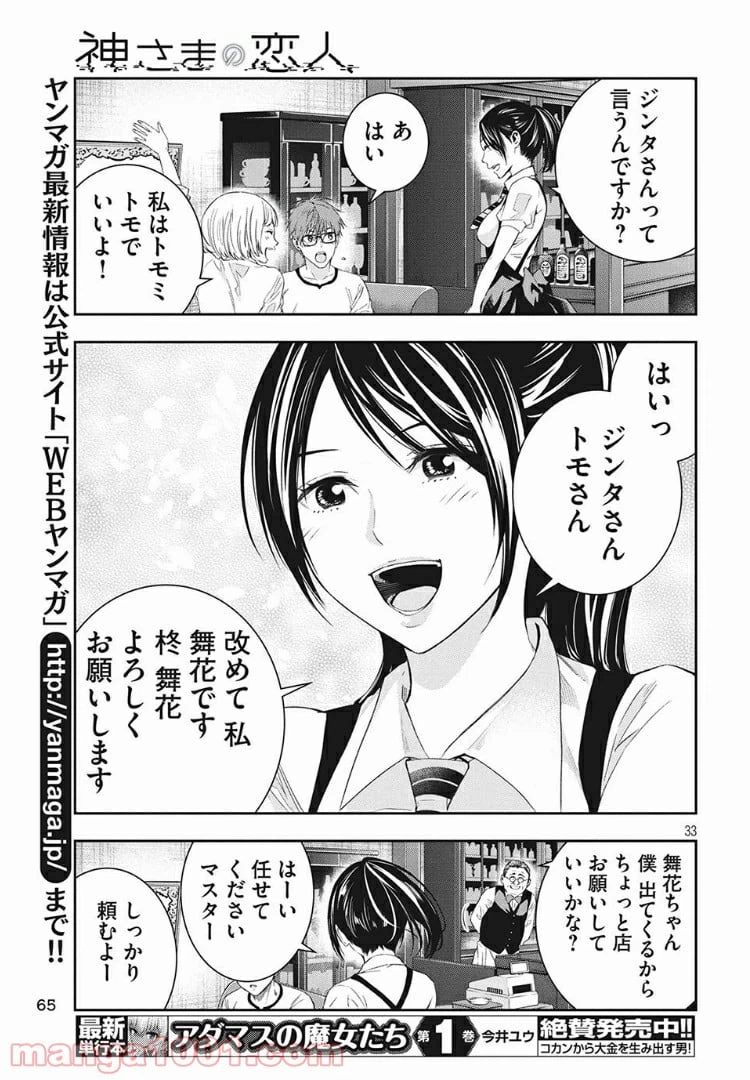 ページ 33 — 第2話