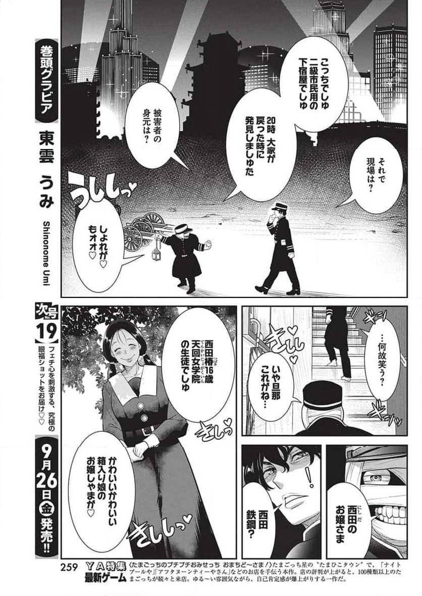 ページ 4 — 第1話
