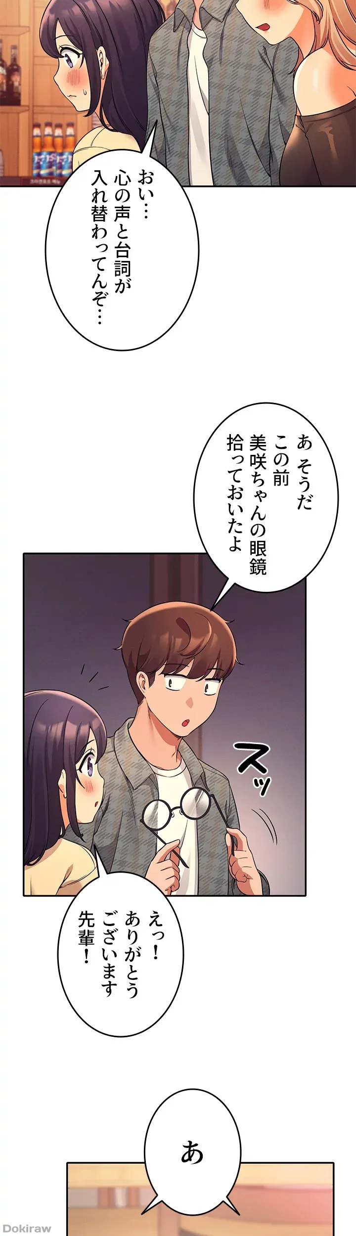 ページ 7 — 第23話