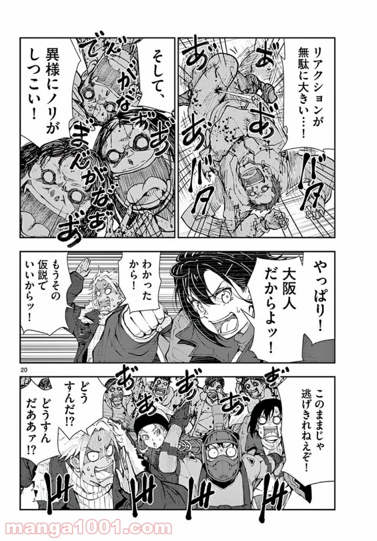 ページ 20 — 第31.1話