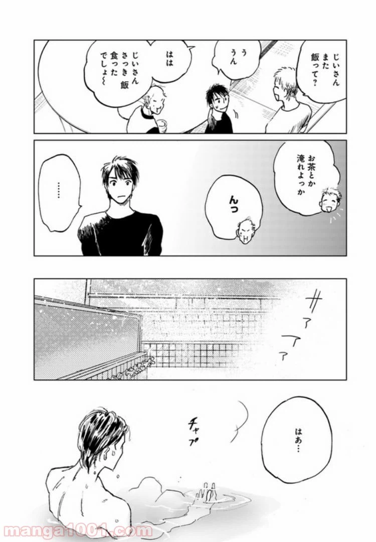 ページ 14 — 第4.1話