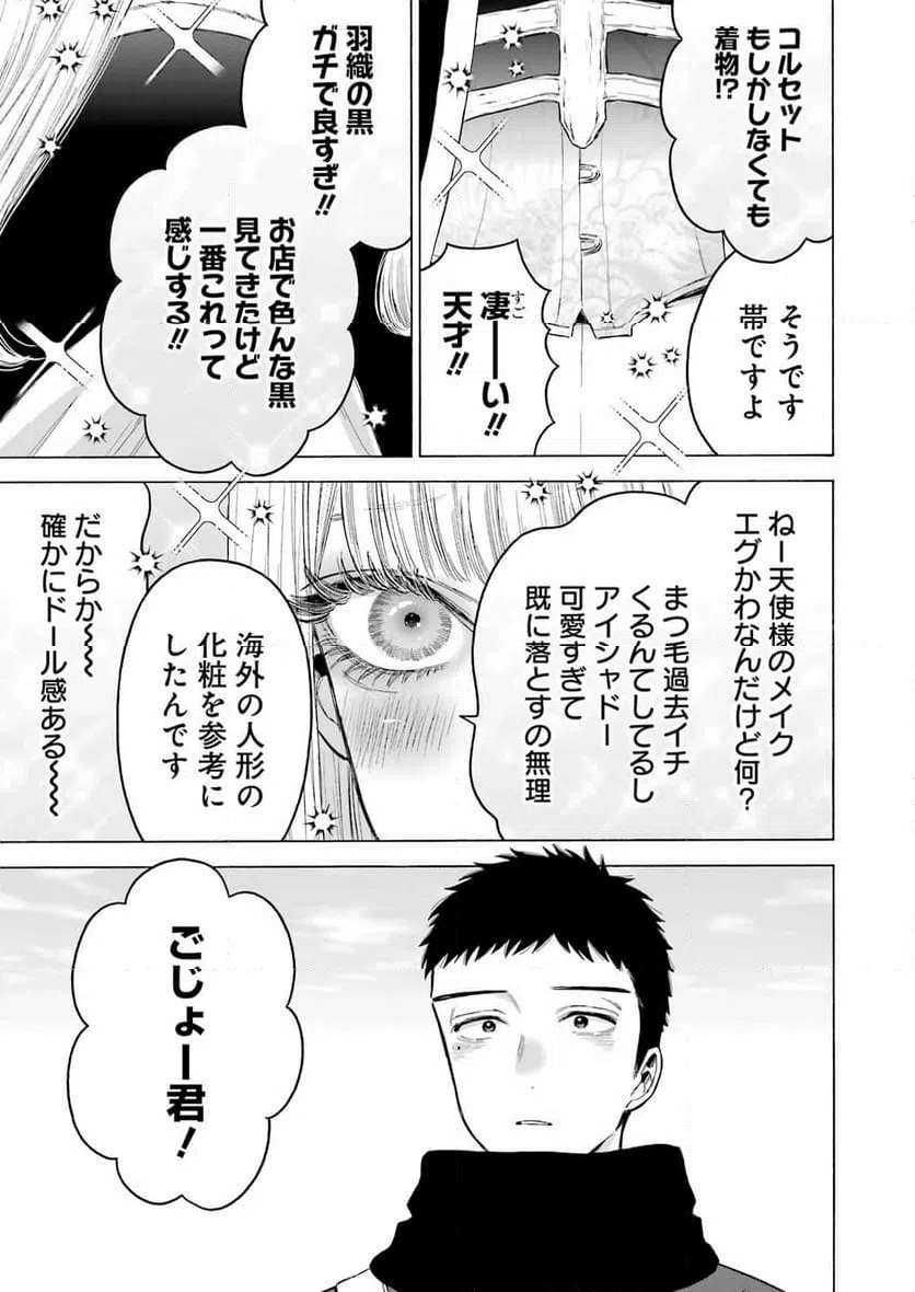 ページ 9 — 第97話