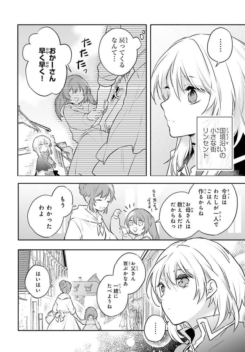 ページ 8 — 第8話