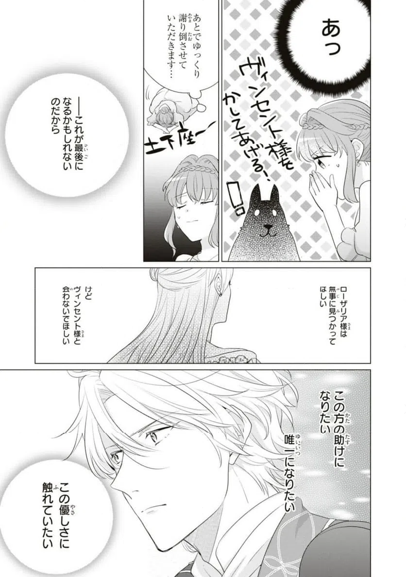 ページ 3 — 第9.2話