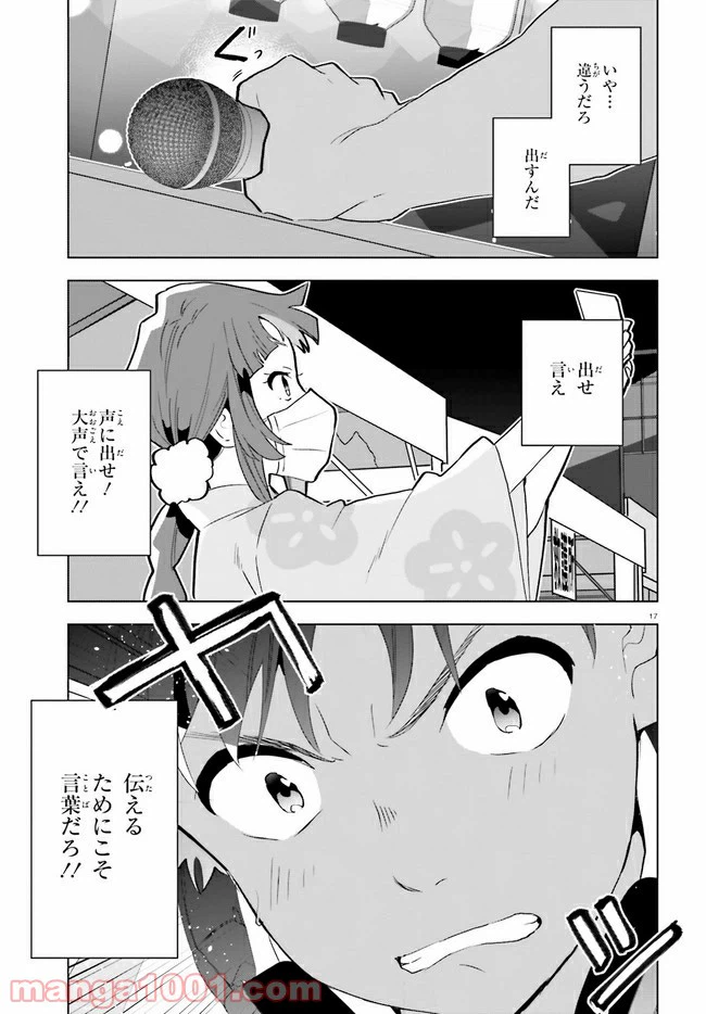 ページ 16 — 第15話