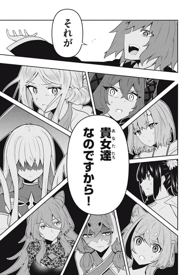 ページ 9 — 第69話