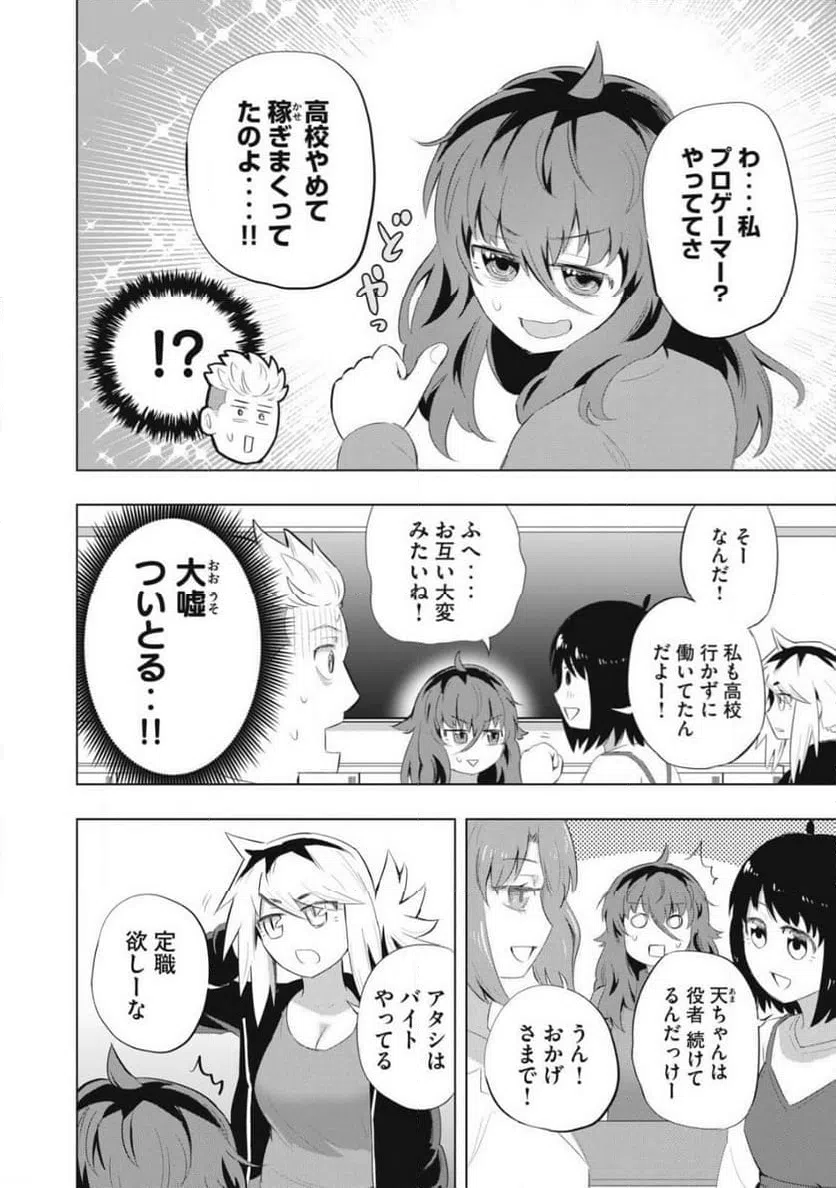 ページ 6 — 第2話