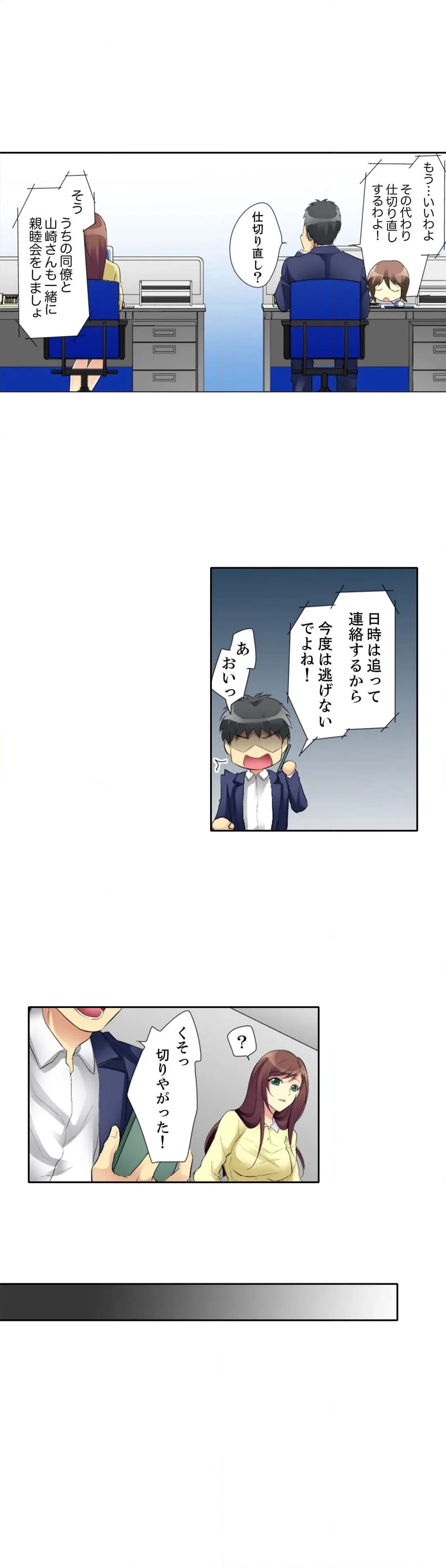 ページ 4 — 第10話