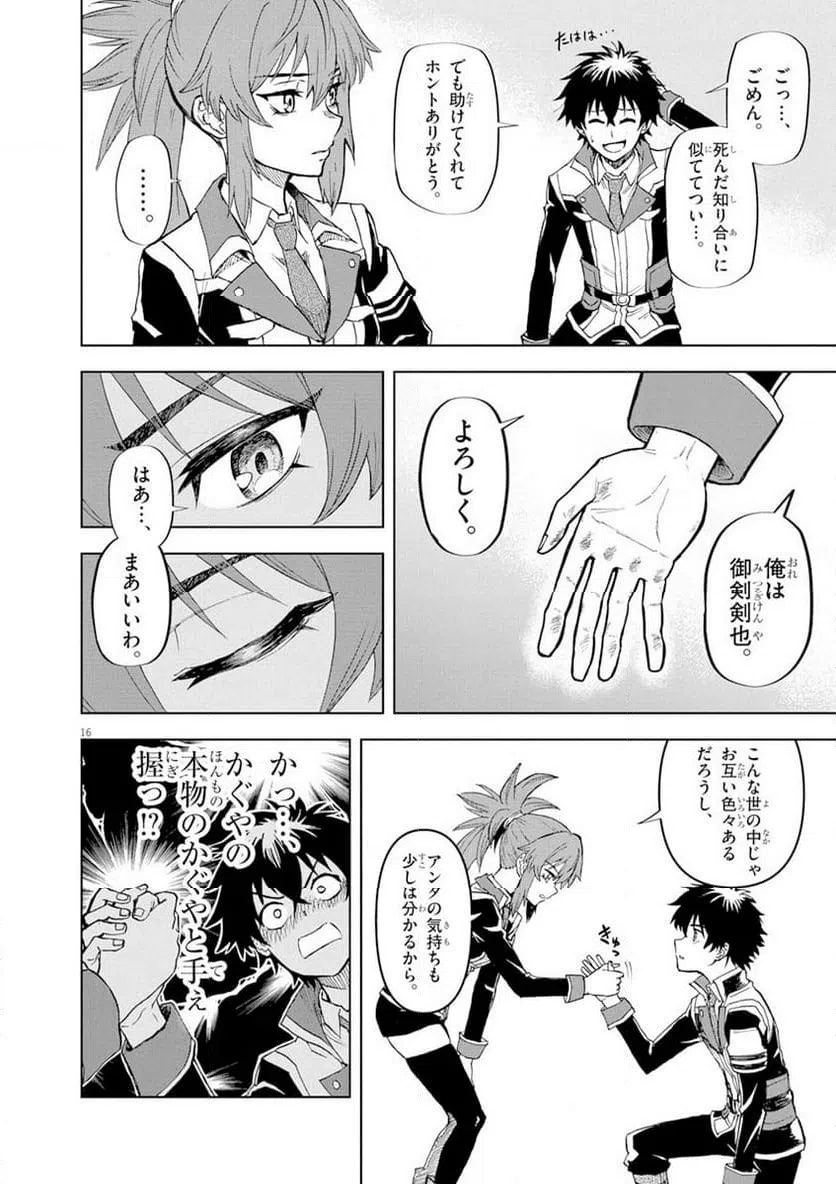 ページ 16 — 第2話