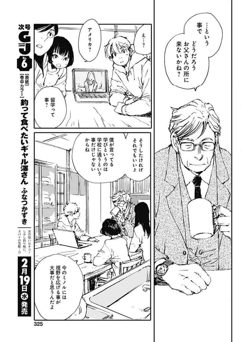ページ 7 — 第50話