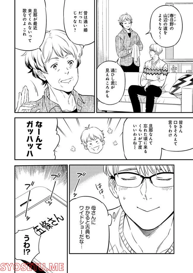 ページ 5 — 第2.4話