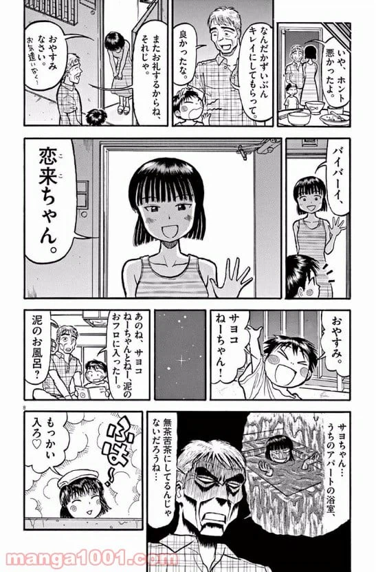 ページ 8 — 第9話