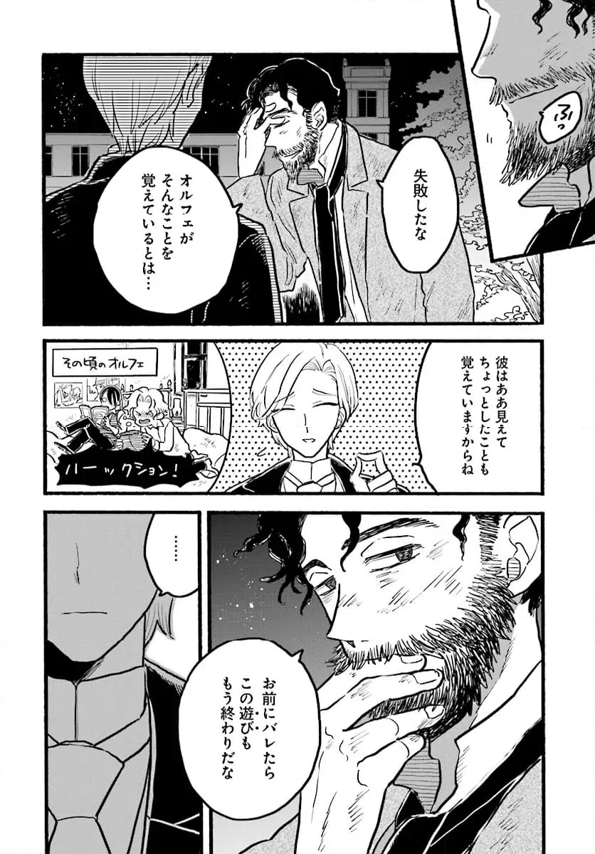 ページ 6 — 第8話