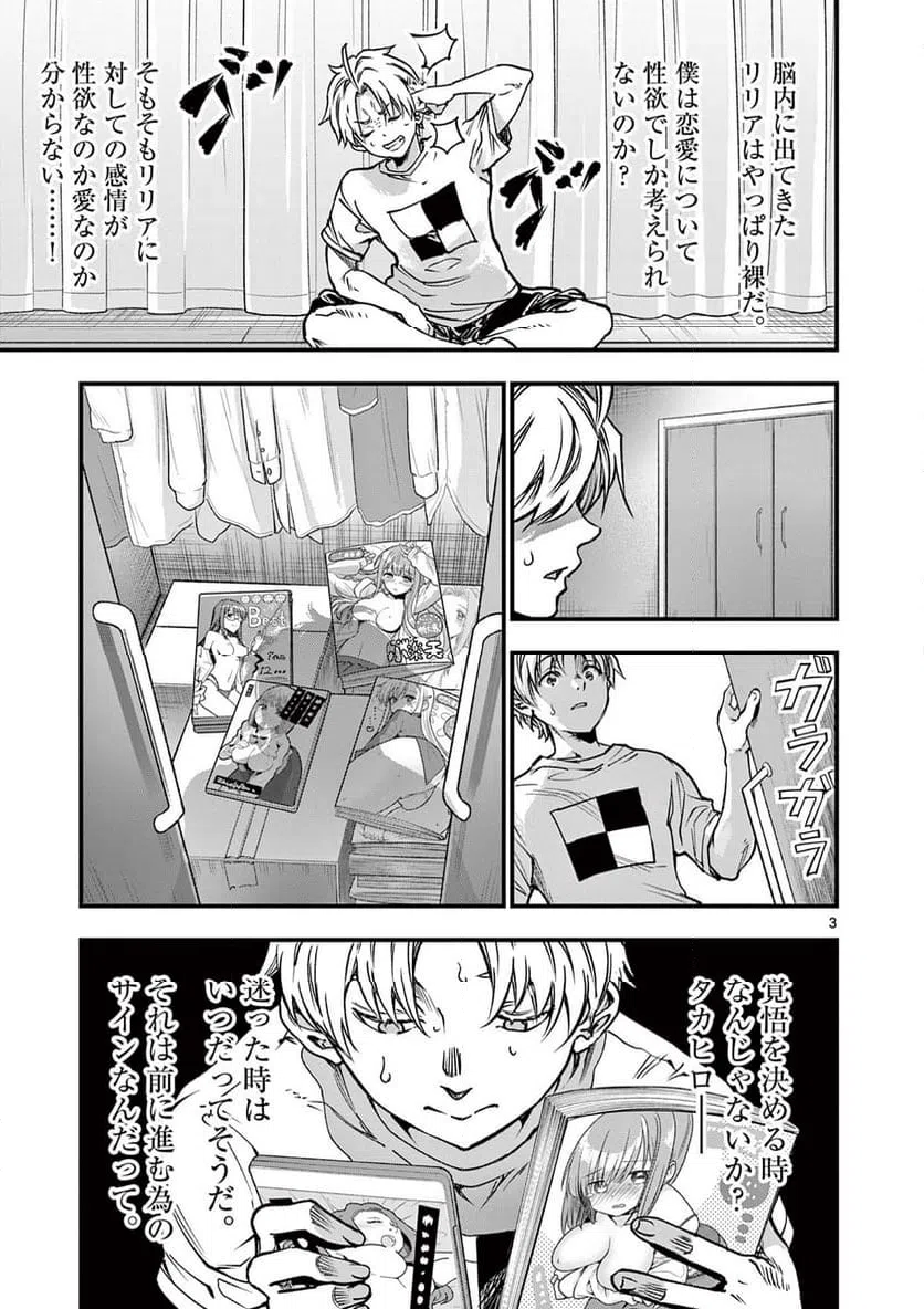 ページ 3 — 第32話