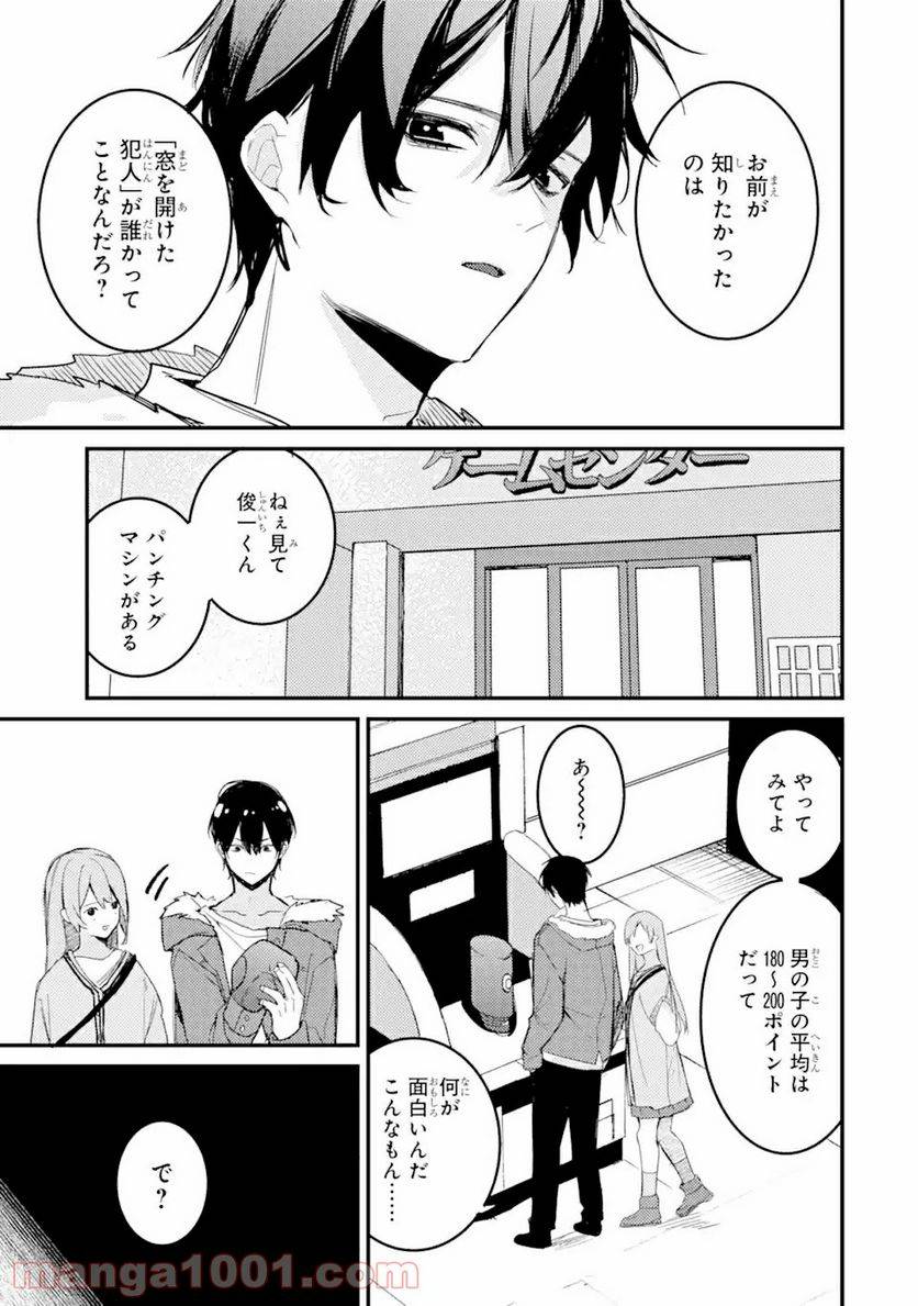 ページ 5 — 第10.1話
