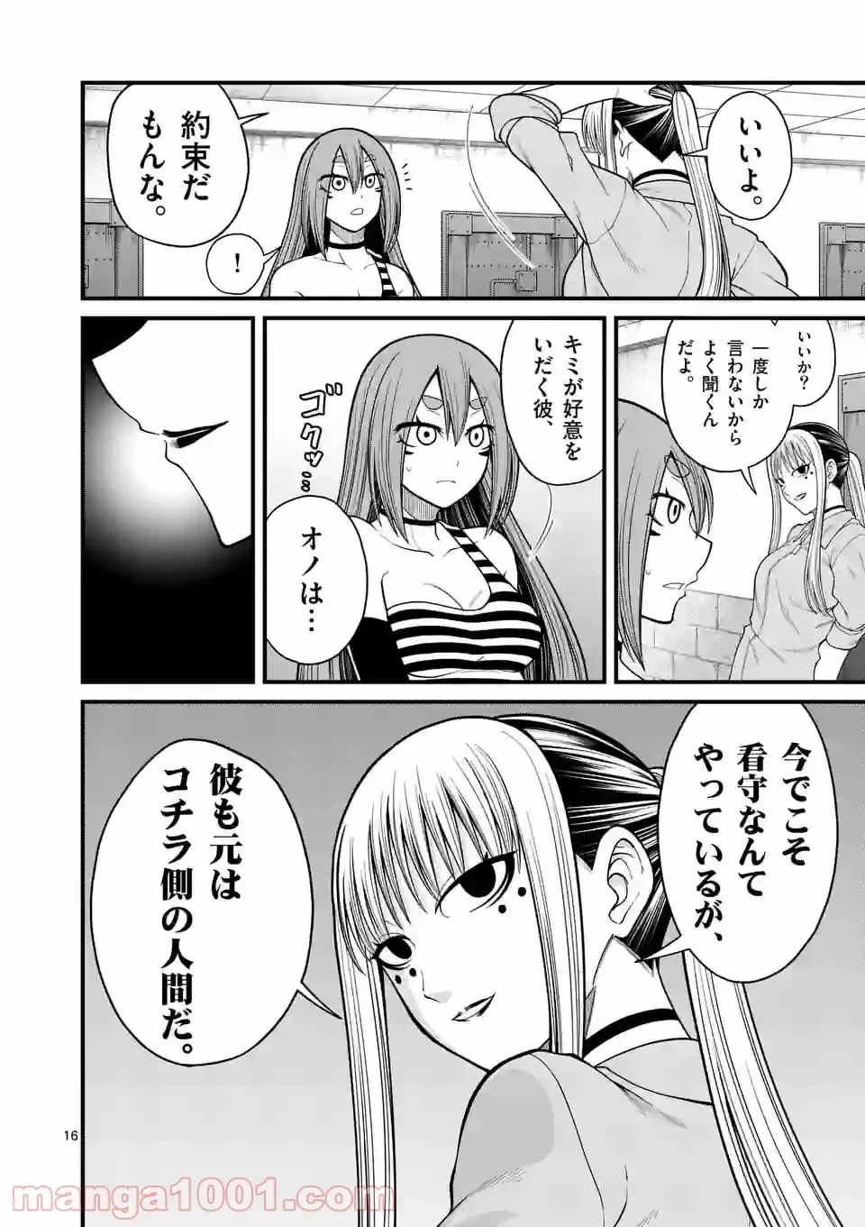 ページ 15 — 第18話