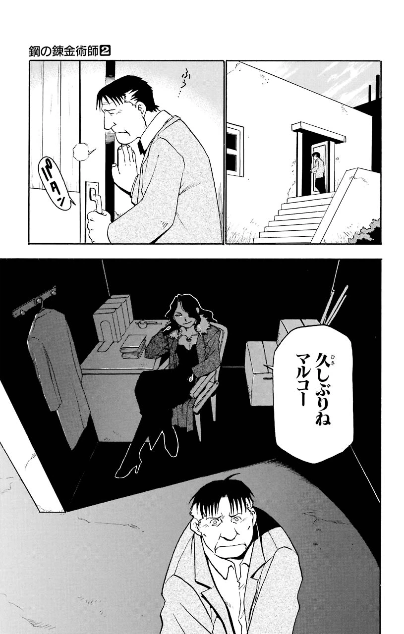 ページ 29 — 第8話