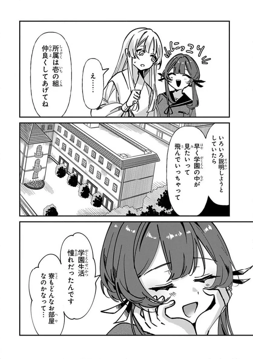 ページ 12 — 第1話