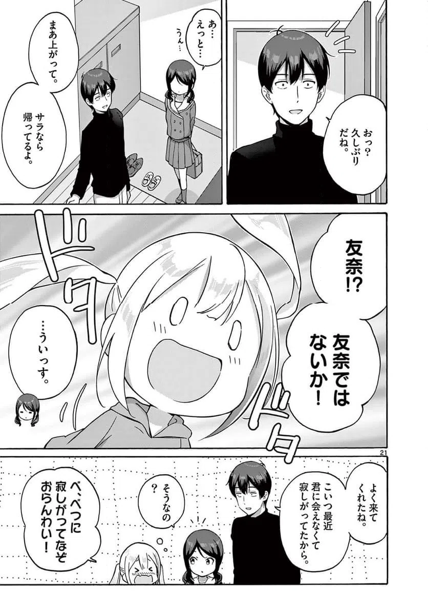 ページ 8 — 第32.2話