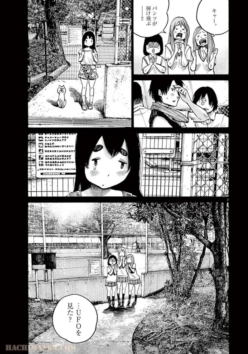 ページ 7 — 第27話
