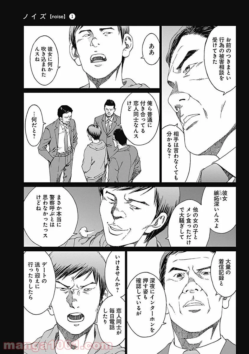 ページ 11 — 第3話