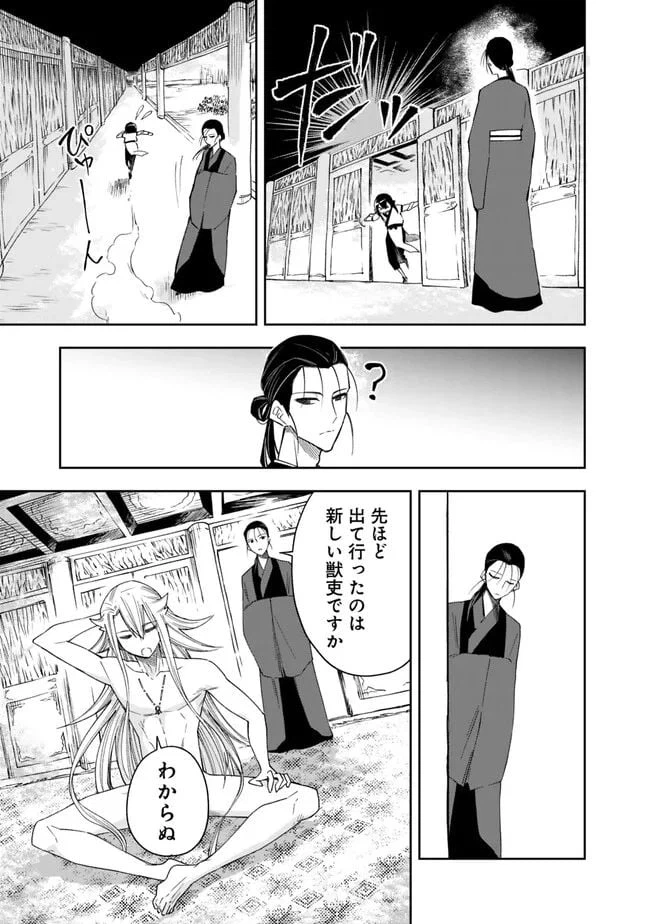 ページ 11 — 第2話