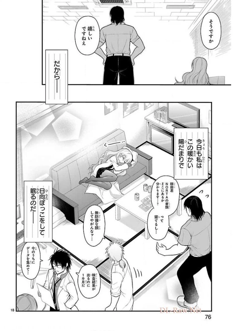 ページ 18 — 第32話