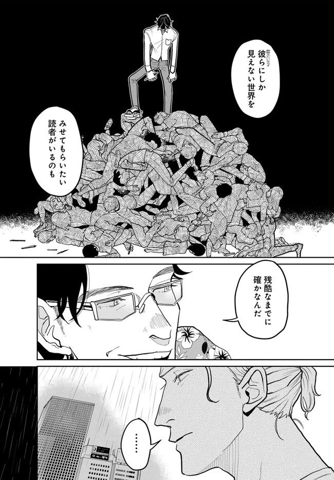 ページ 24 — 第1話