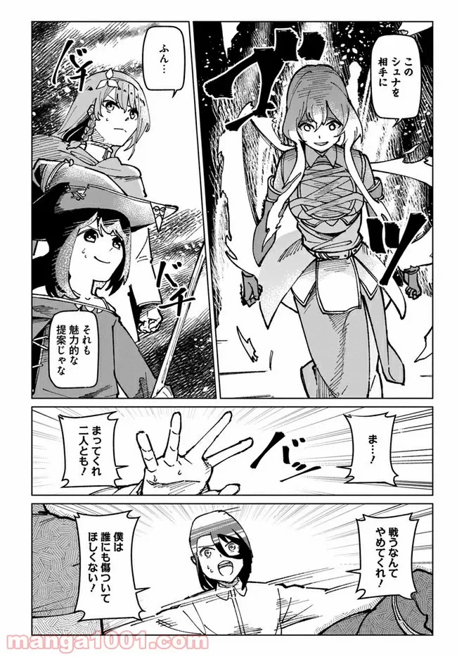 ページ 22 — 第18話