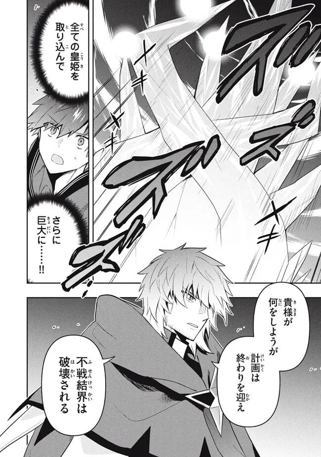 ページ 6 — 第79話
