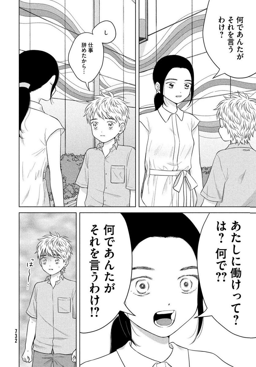 ページ 14 — 第59話
