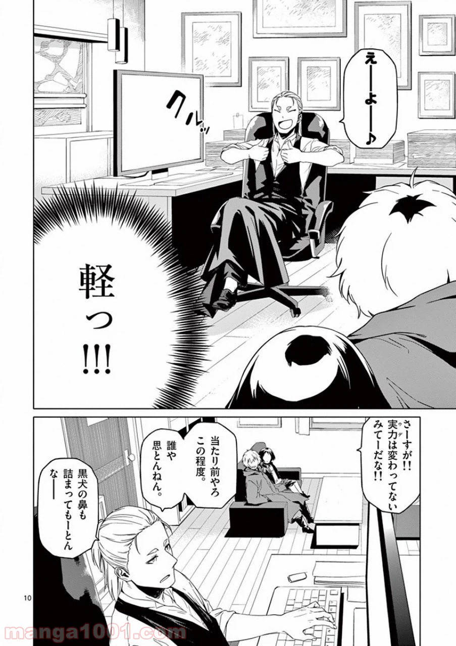 ページ 10 — 第13話
