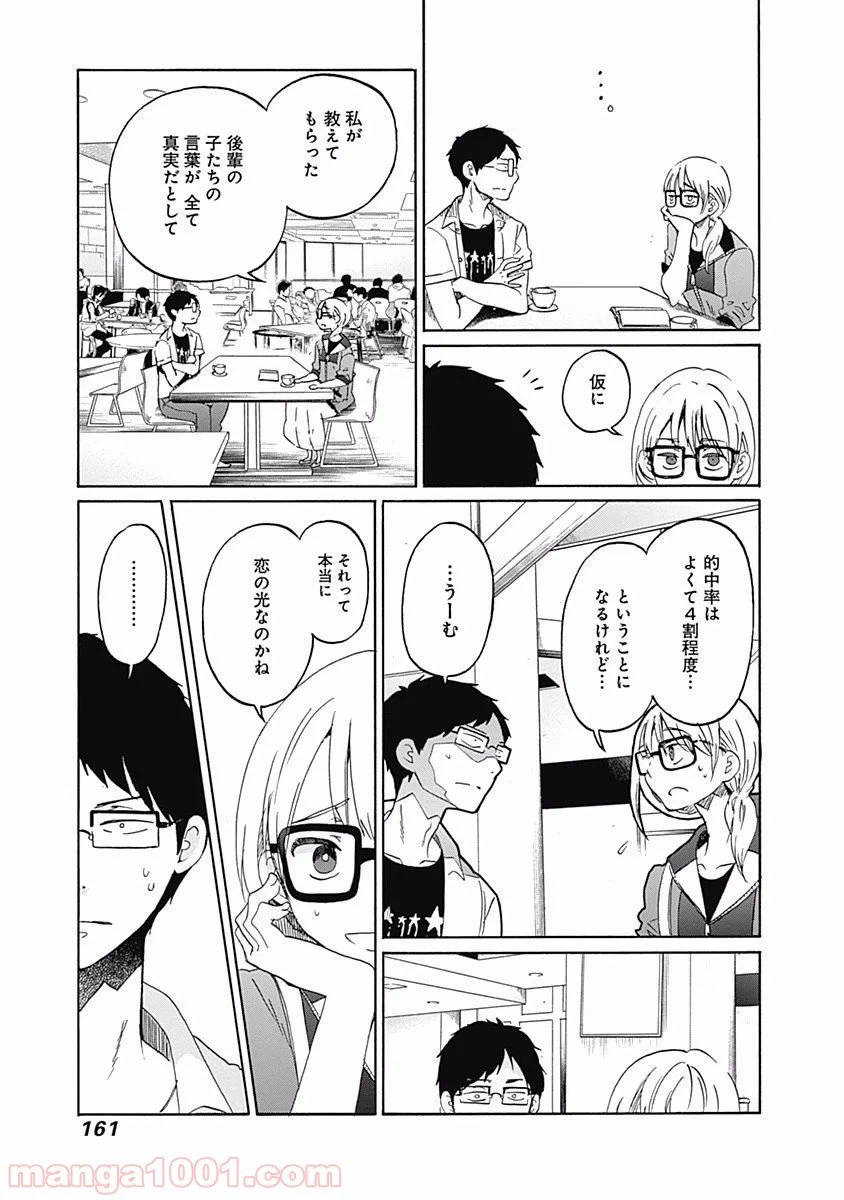 ページ 11 — 第6話