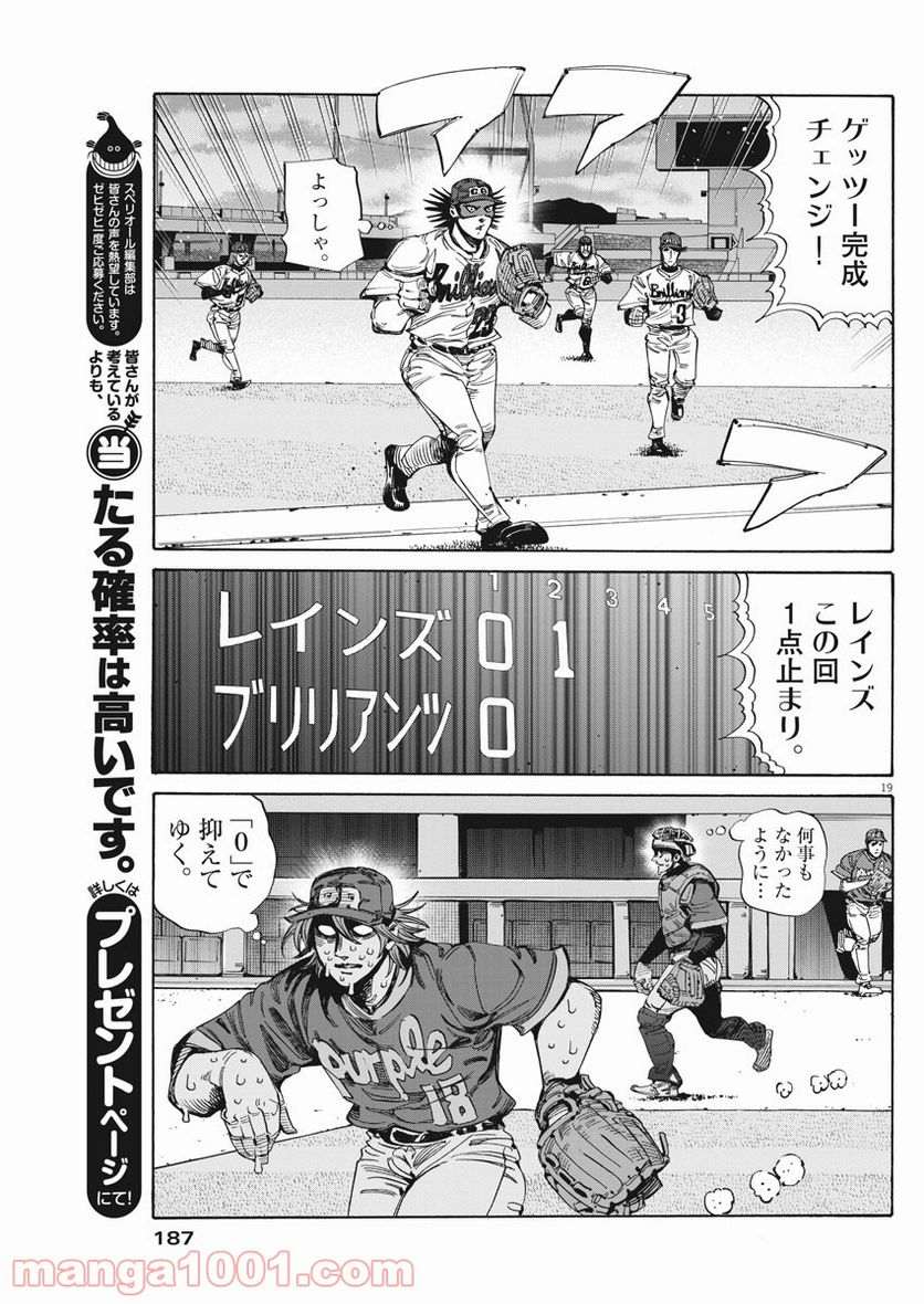ページ 19 — 第30話