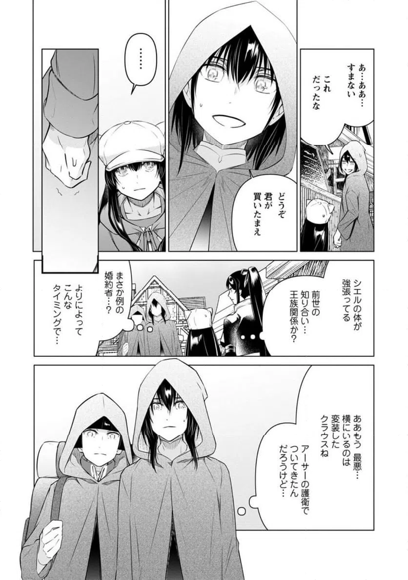 ページ 8 — 第40.1話