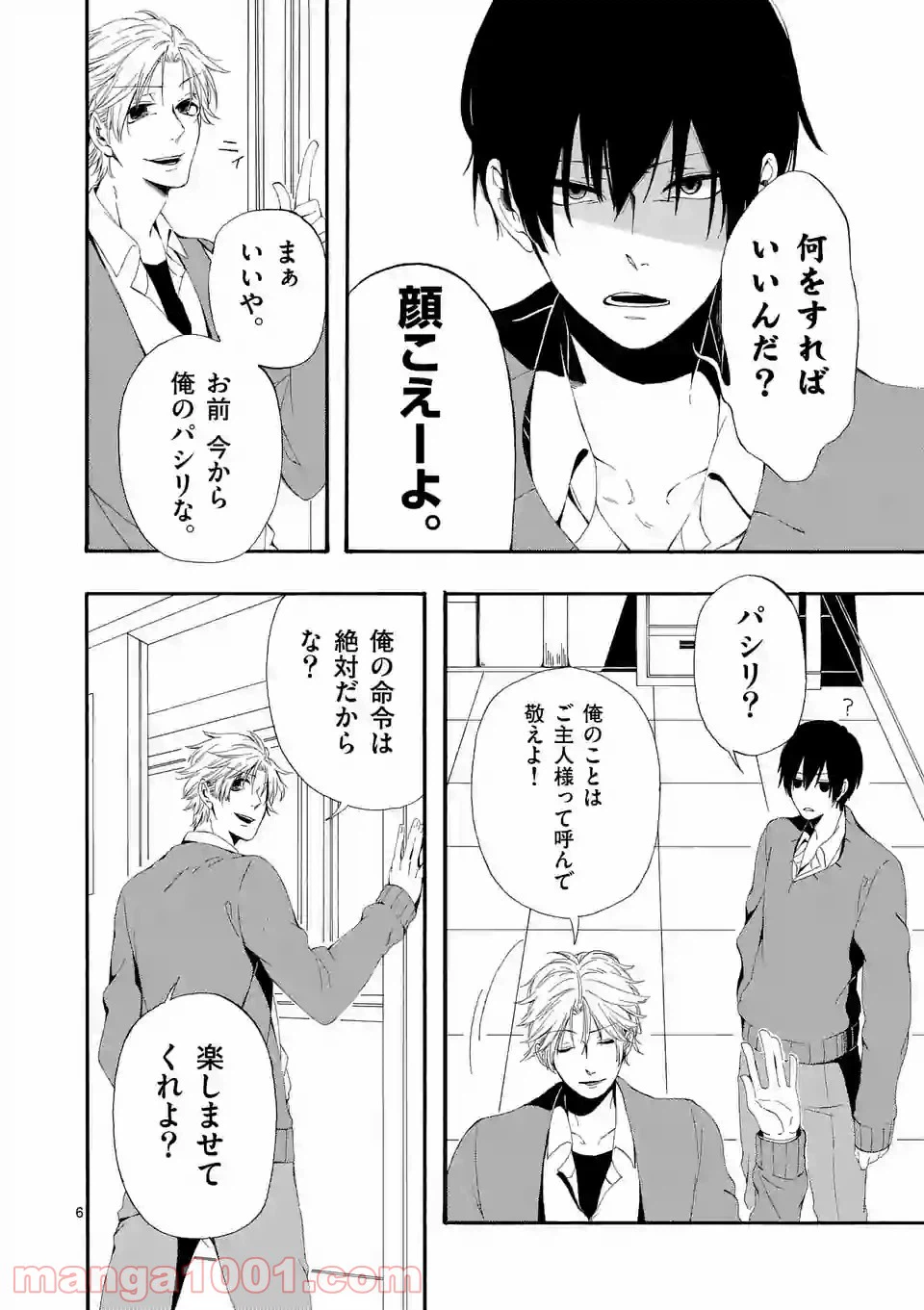 ページ 6 — 第3話